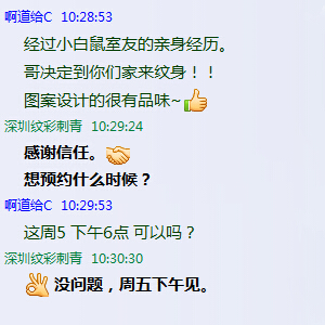 获得深圳纹身馆哪里好称号