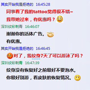 获得深圳纹身的地方好评